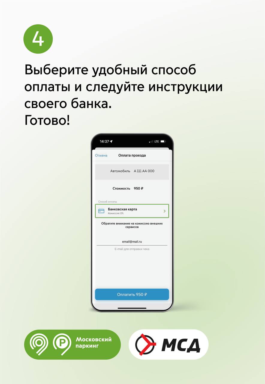 Оплата проезда