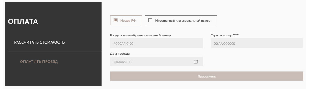 Оплата проезда